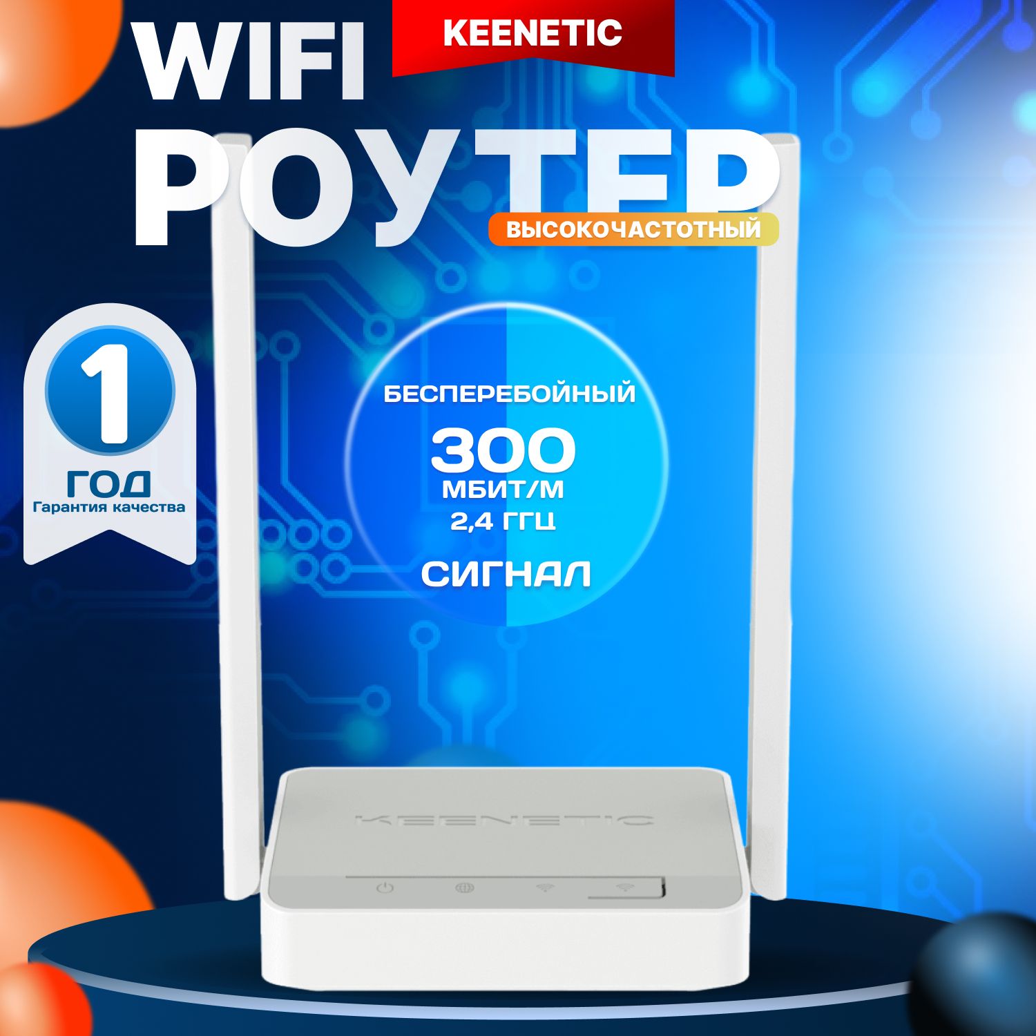 Keenetic Роутер WiFi Start N300 / KN-1112