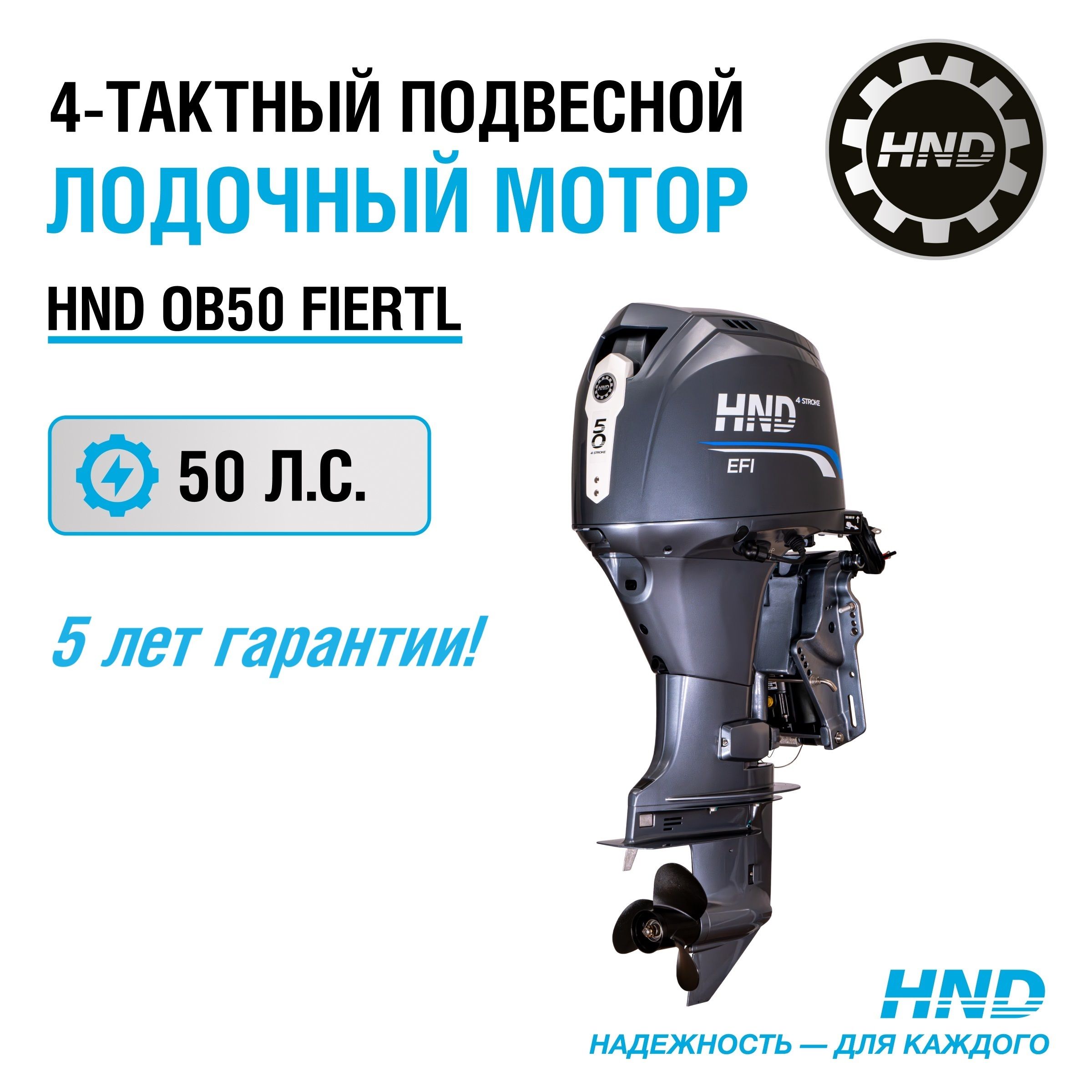 Лодочный мотор HND OB50FIERTL