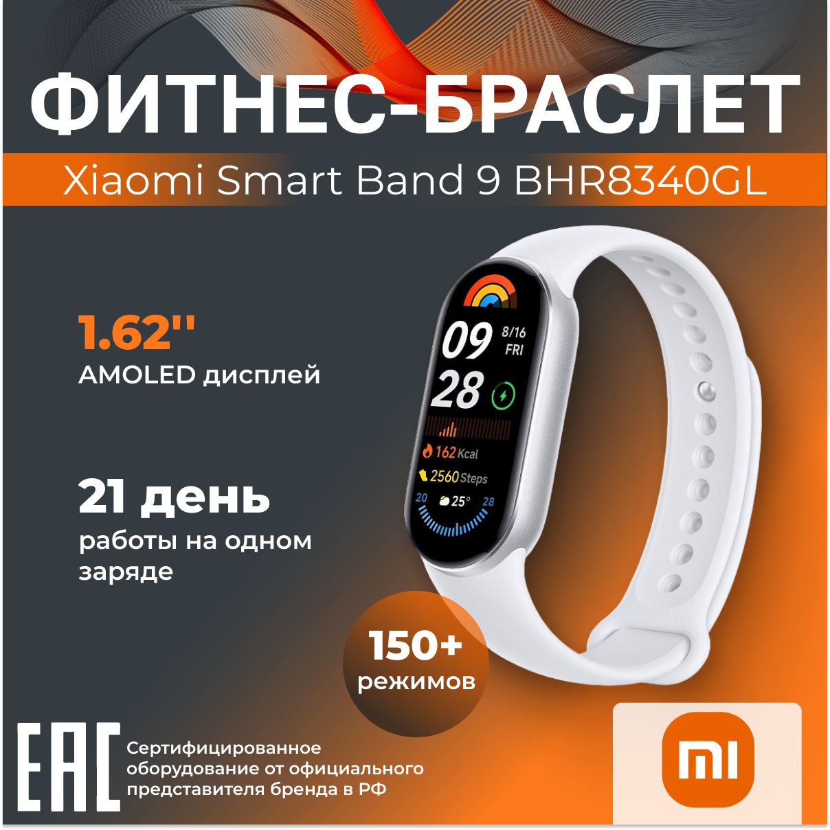 Фитнес-браслет Xiaomi Smart Band 9 глобальная версия BHR8340GL серебристый