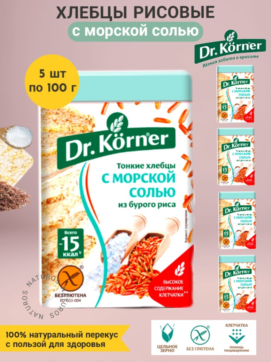 Хлебцы Dr. Korner рисовые с морской солью, 5 шт по 100 г