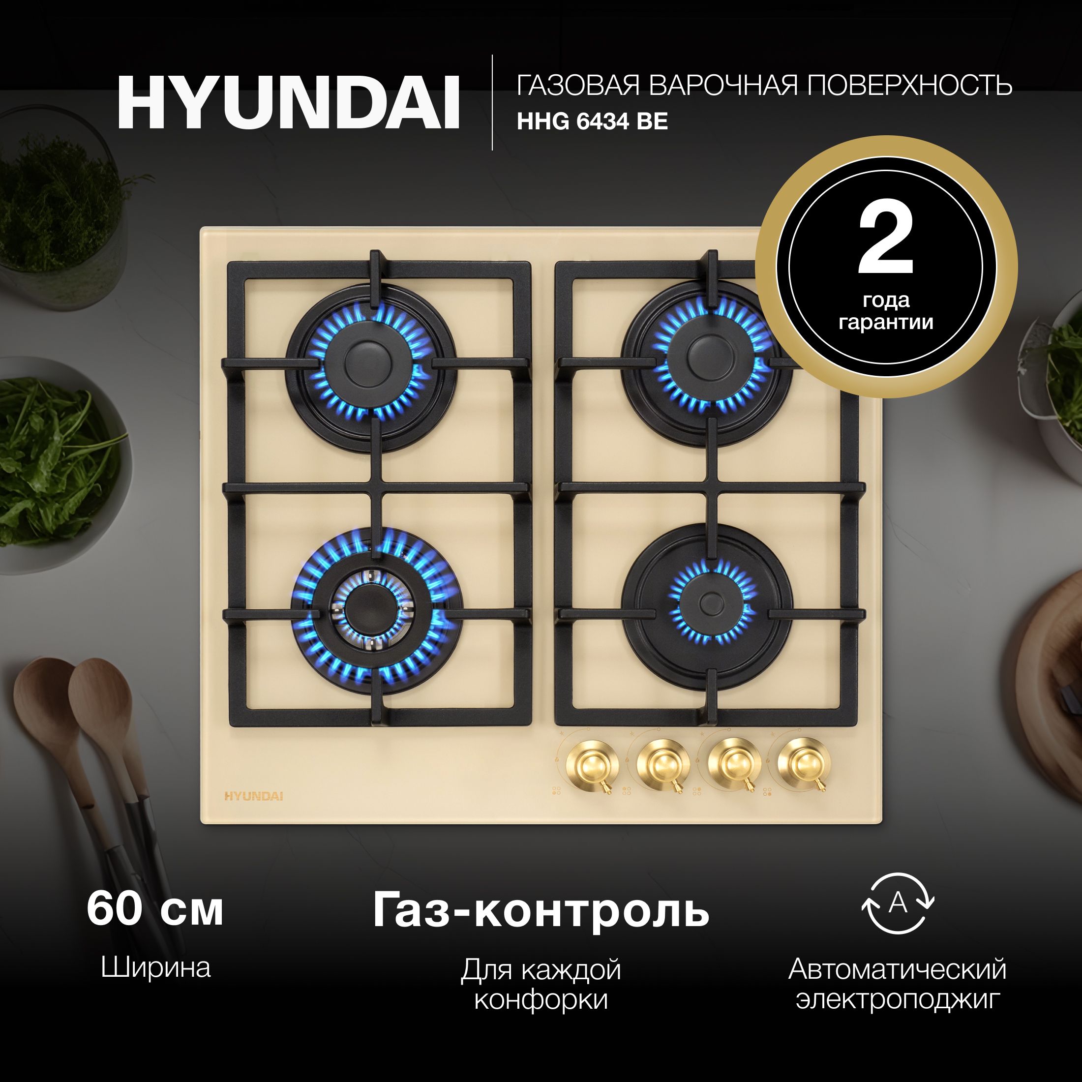 Газовая варочная поверхность Hyundai HHG 6434 BE бежевый