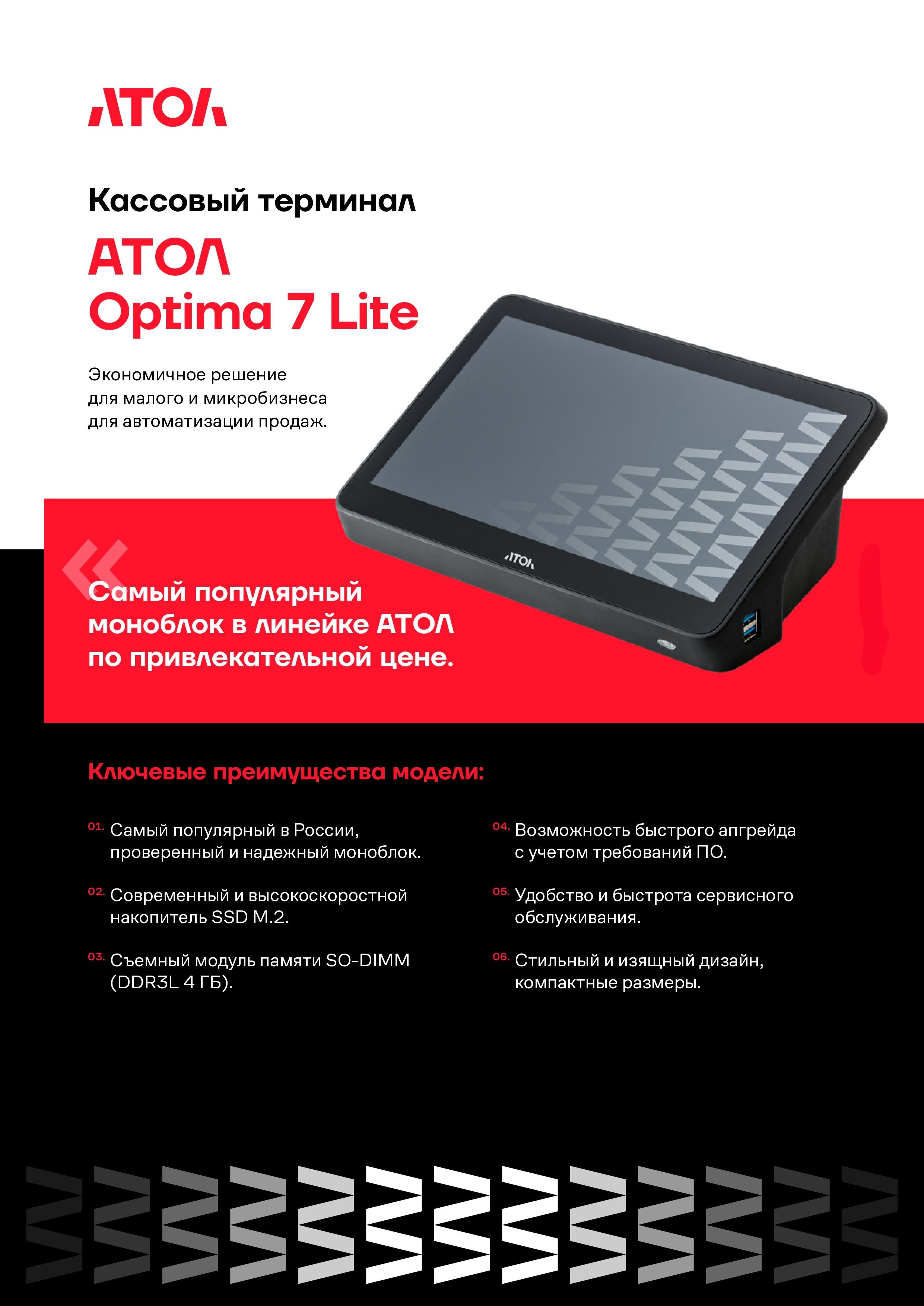 АТОЛ POS-компьютер Optima v7 lite 4/128 Intel Celeron J3455, RAM 4 ГБ, SSD 128 ГБ, Windows 10 IoT Enterprise