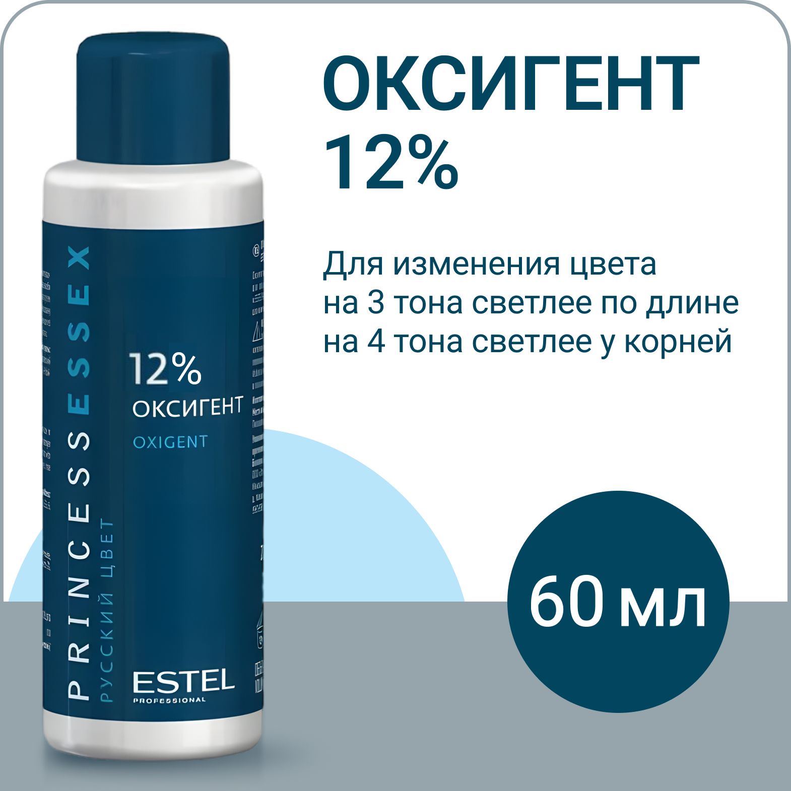 ESTEL PROFESSIONAL Оксигент (оксид) для краски PRINCESS ESSEX, 12% 60 мл