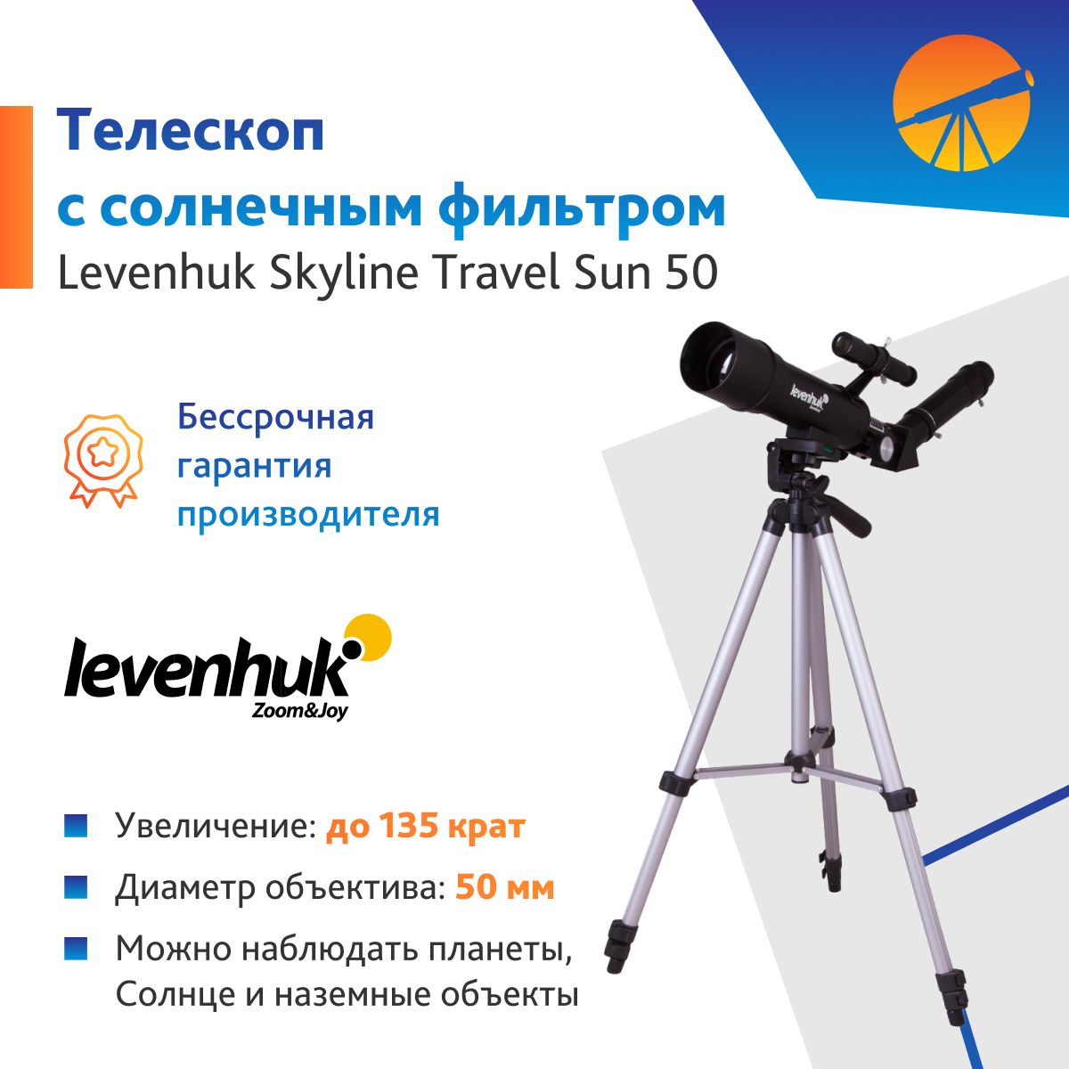 Телескоп Levenhuk Skyline Travel Sun 50