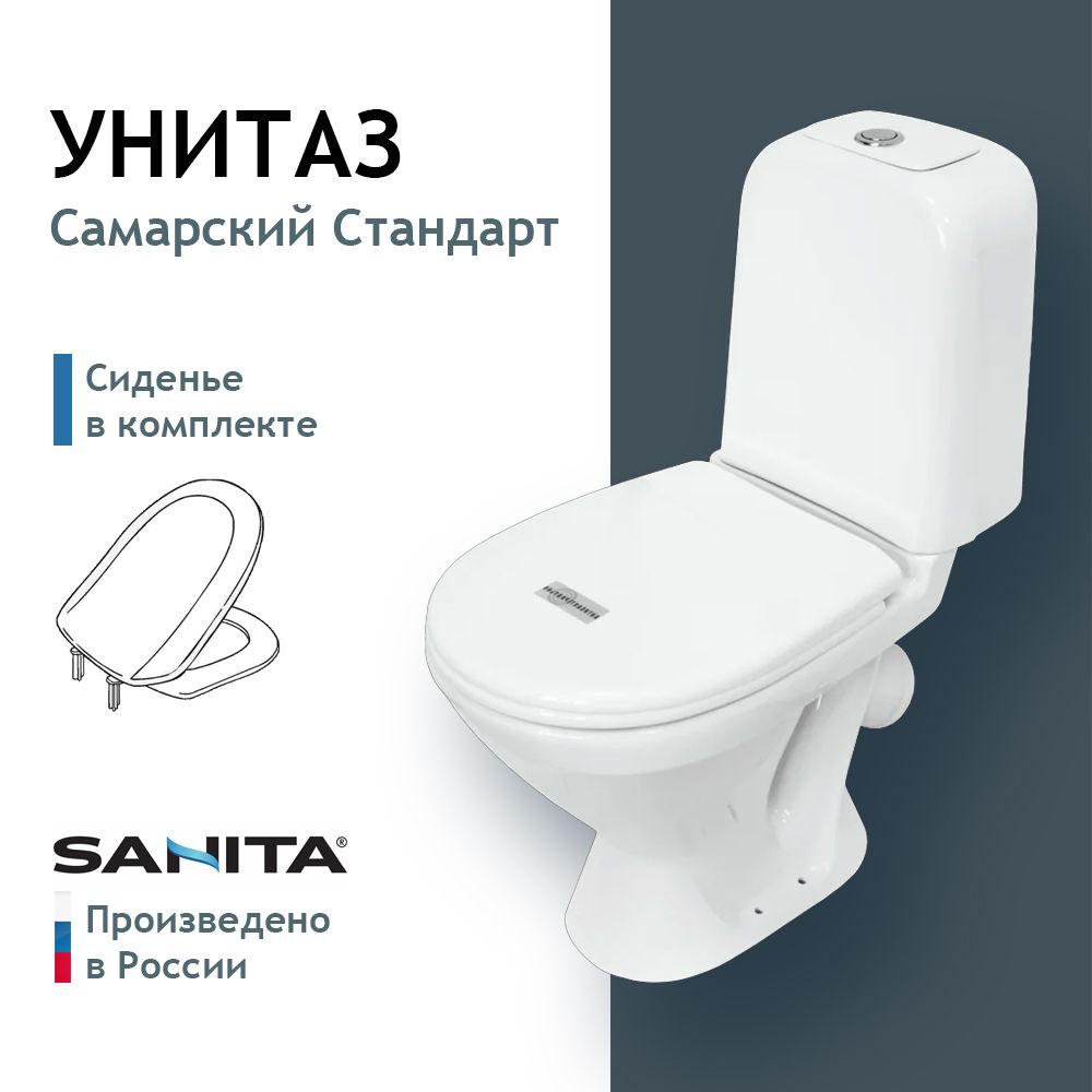 Унитаз-компакт Sanita Самарский Стандарт Белый S1