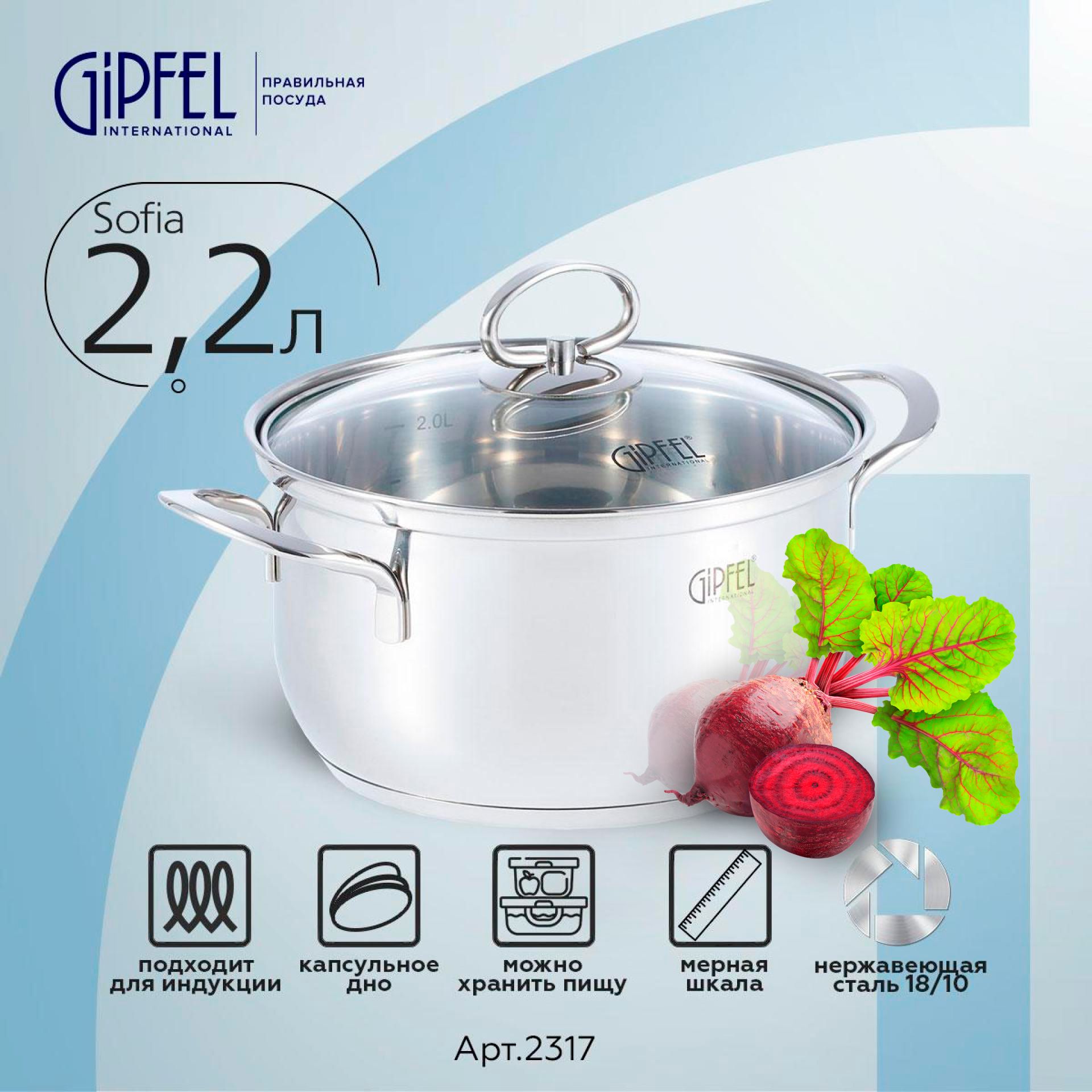 Кастрюля из нержавеющей стали Gipfel Sofia 2317 18 см/2,2 л