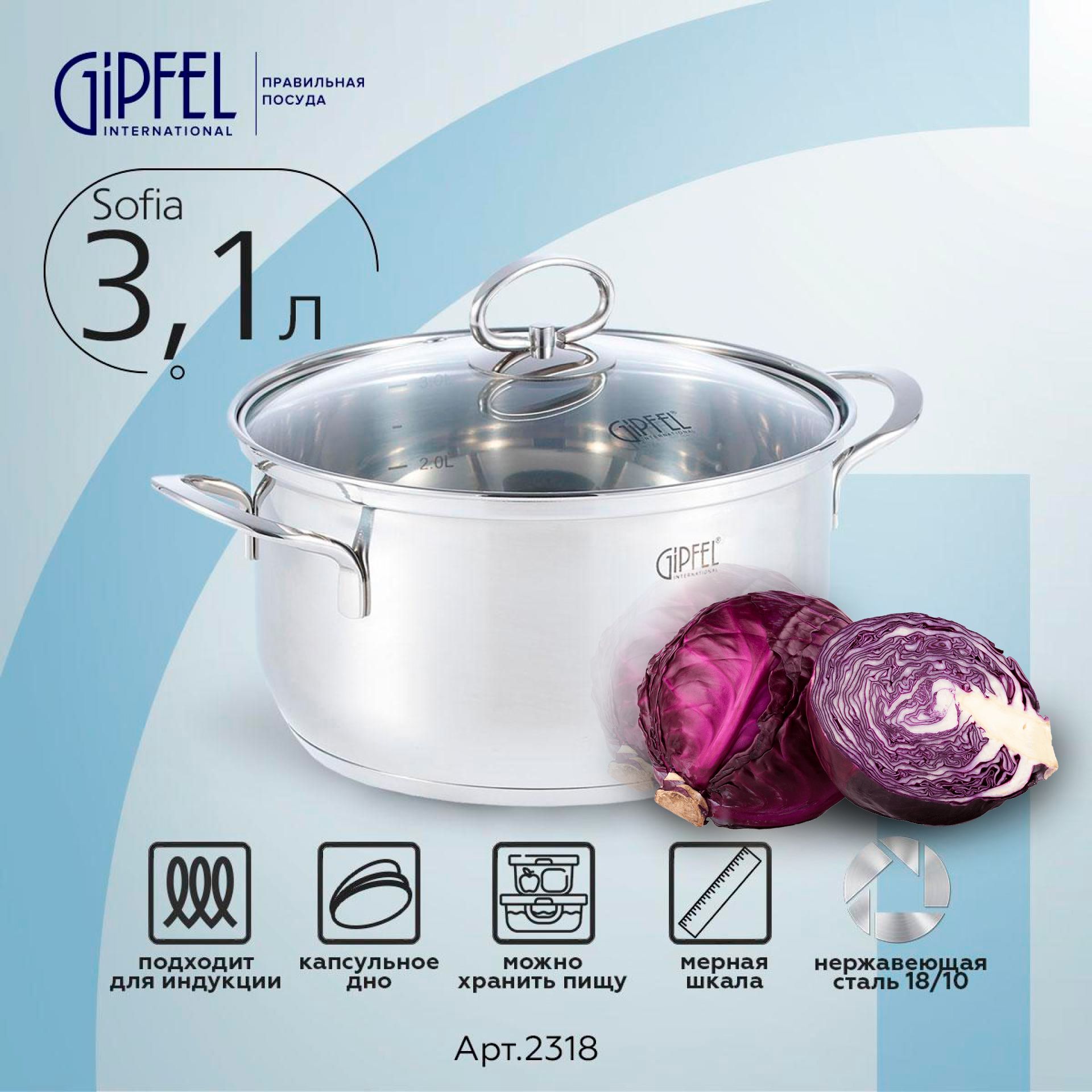 Кастрюля из нержавеющей стали Gipfel Sofia 2318 20 см/3,1 л