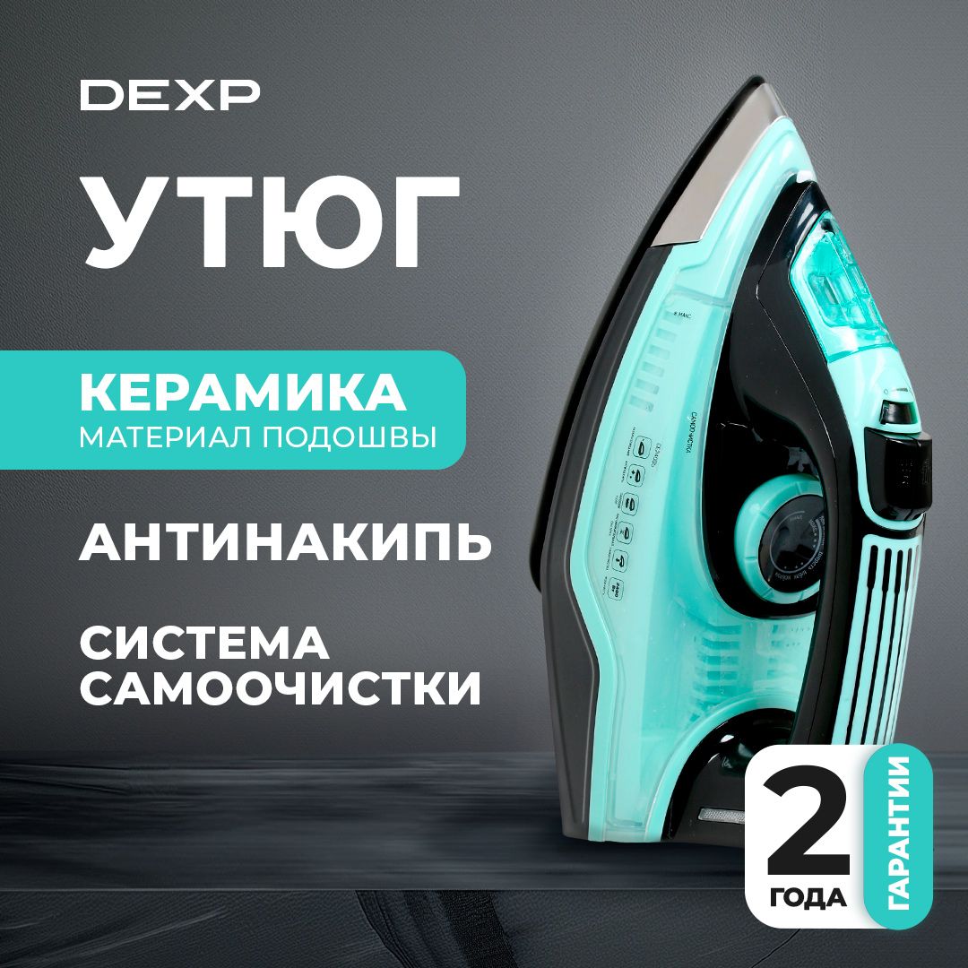 Утюг DEXP CE2400KF бирюзовый