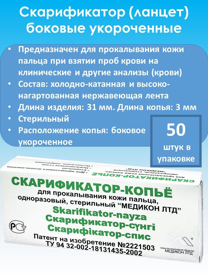 Скарификатор 50 штук