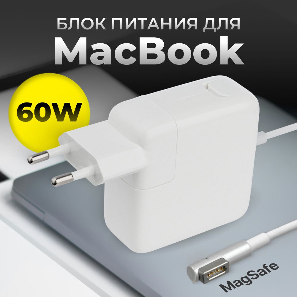 Блок питания 16.5V 3.65A 60W MagSafe L-shape тип VB (сетевой адаптер для MacBook 13: A1181, A1278, A1342, MacBook Pro 13 Mid), A1344 661-6403, зарядка для макбук