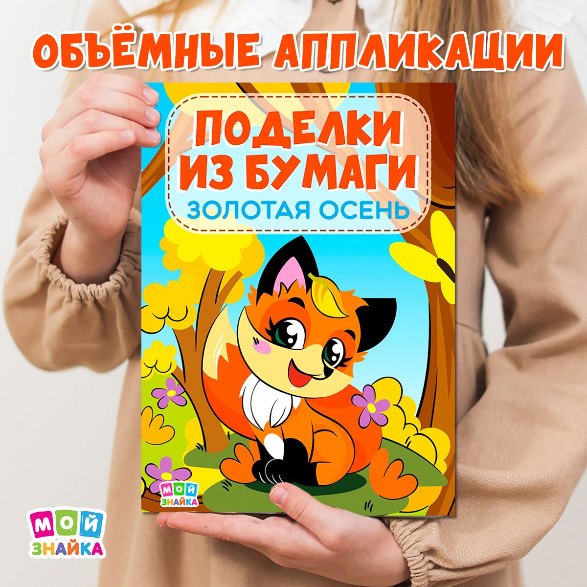 Аппликация для детей