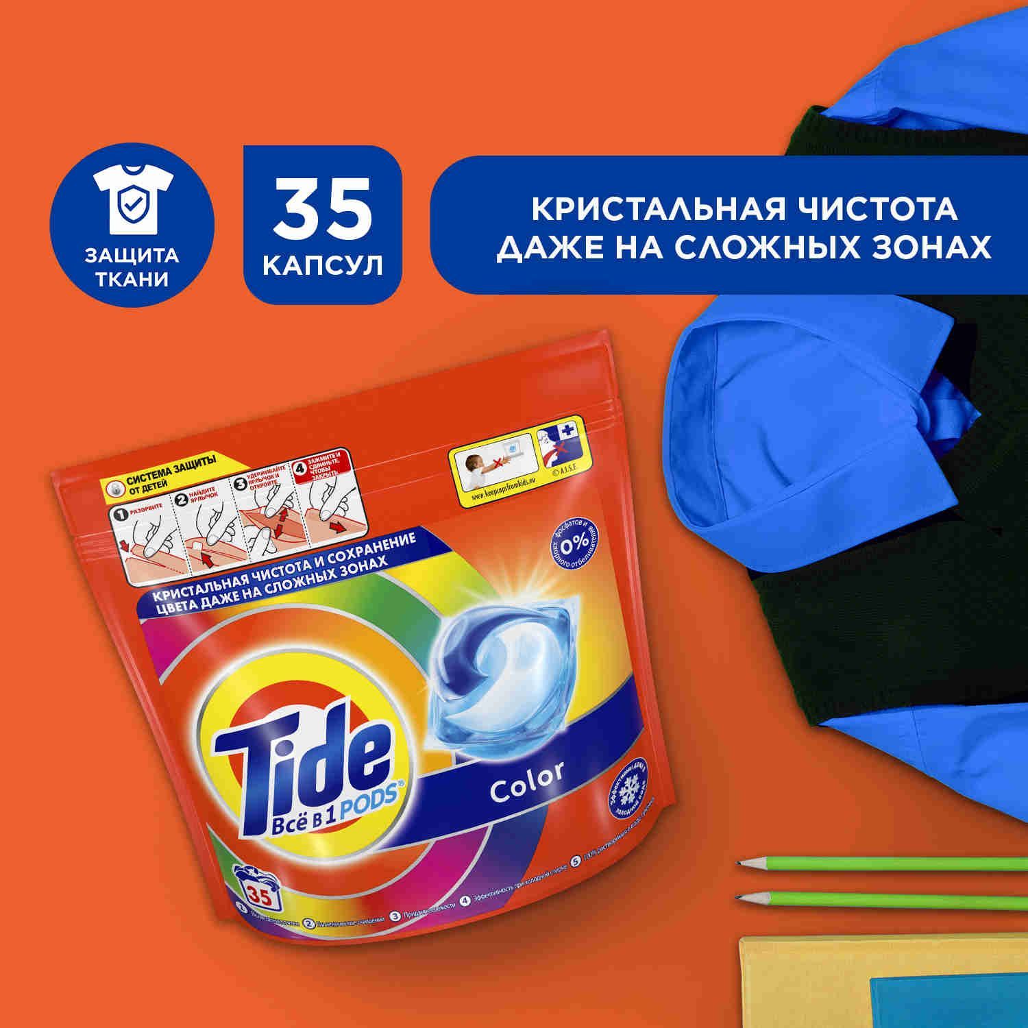 Капсулы для стирки белья Tide Color 35 шт