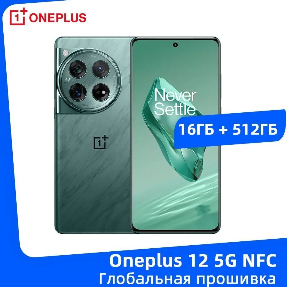 OnePlusСмартфонoneplus12CN16/512ГБ,зеленый