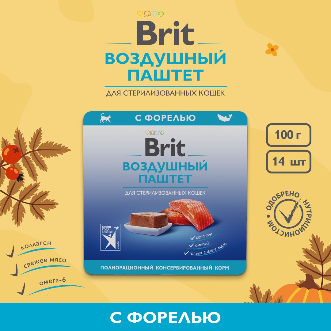 Корм для стерилизованных кошек влажный BRIT PREMIUM воздушный паштет Форель, 100 г x 14 шт