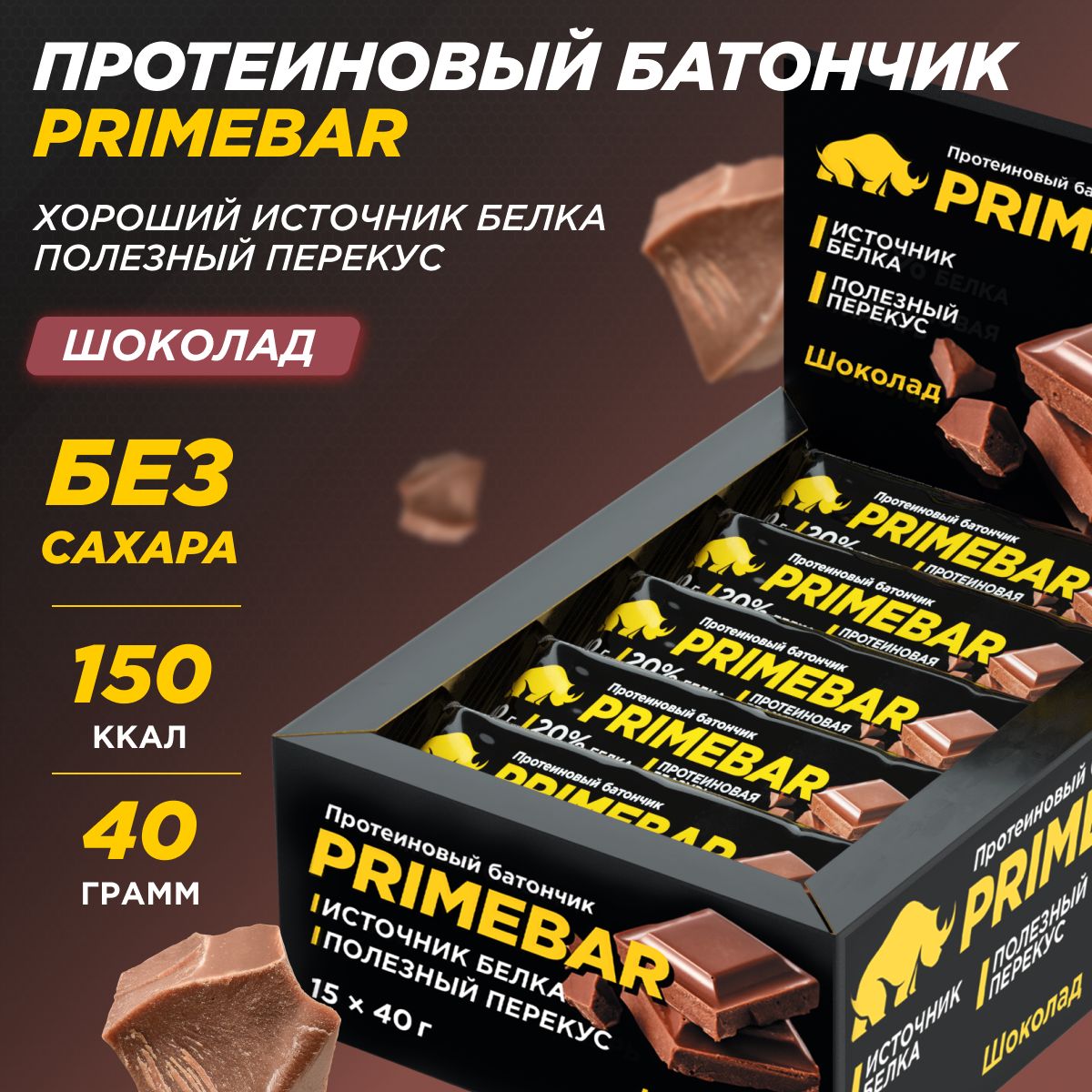 БатончикиспортивныеPRIMEBAR