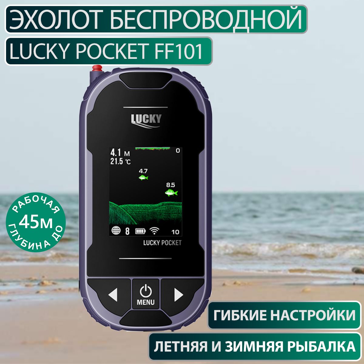 ЭхолотбеспроводнойLuckyPocketFF101