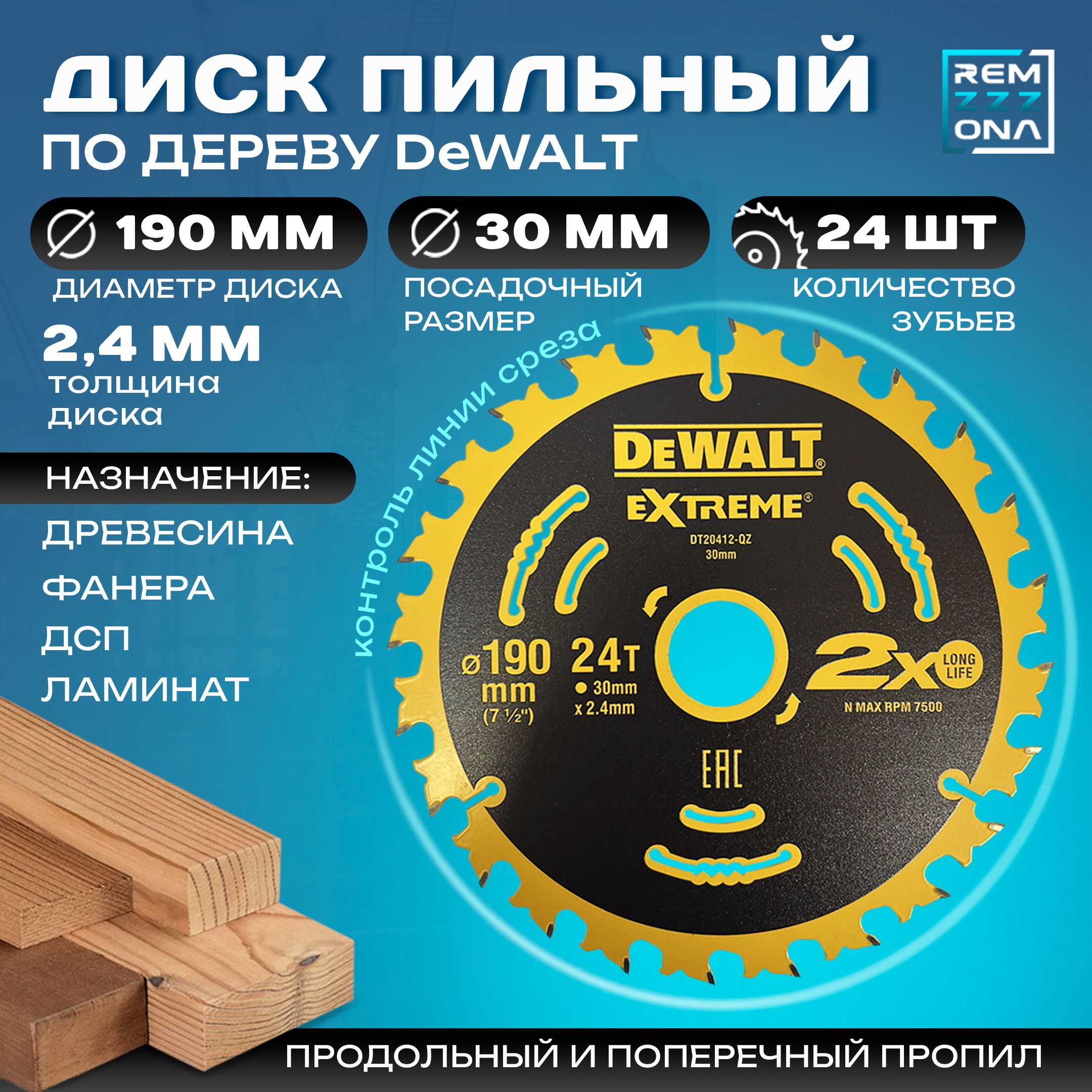 DeWalt Диск пильный 190 x 2.4 x 30; 24  зуб.; №6