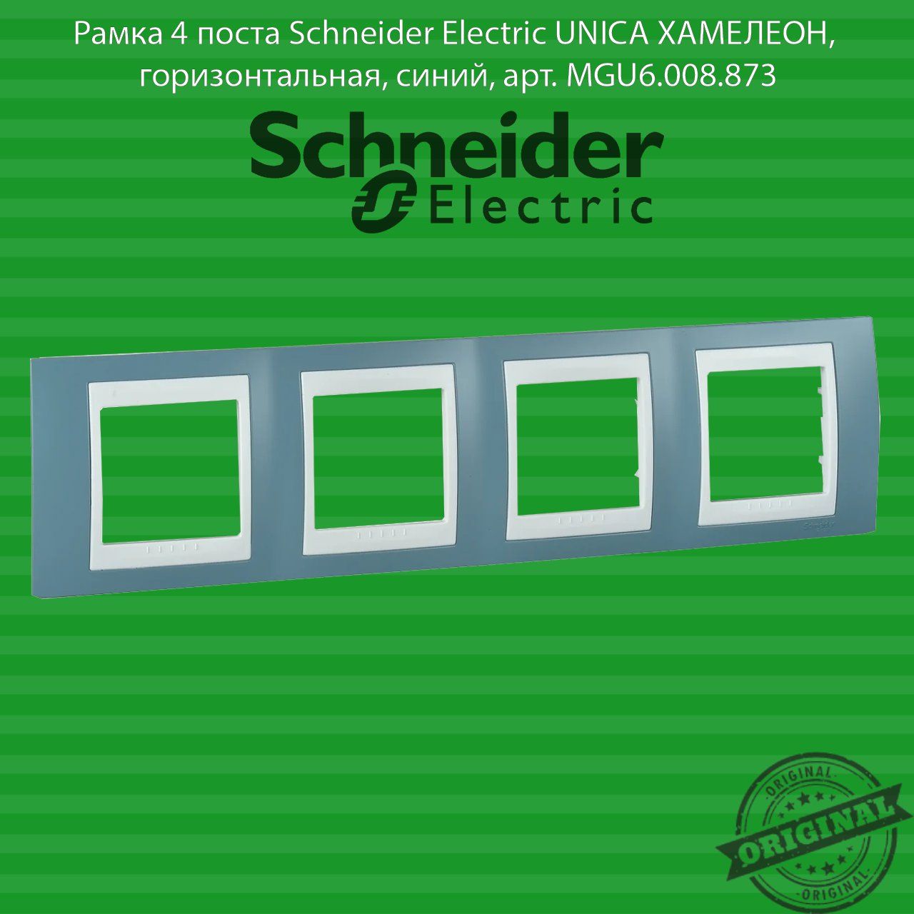 SchneiderElectricРамкаэлектроустановочнаяunicatop,синий,4пост.,1шт.