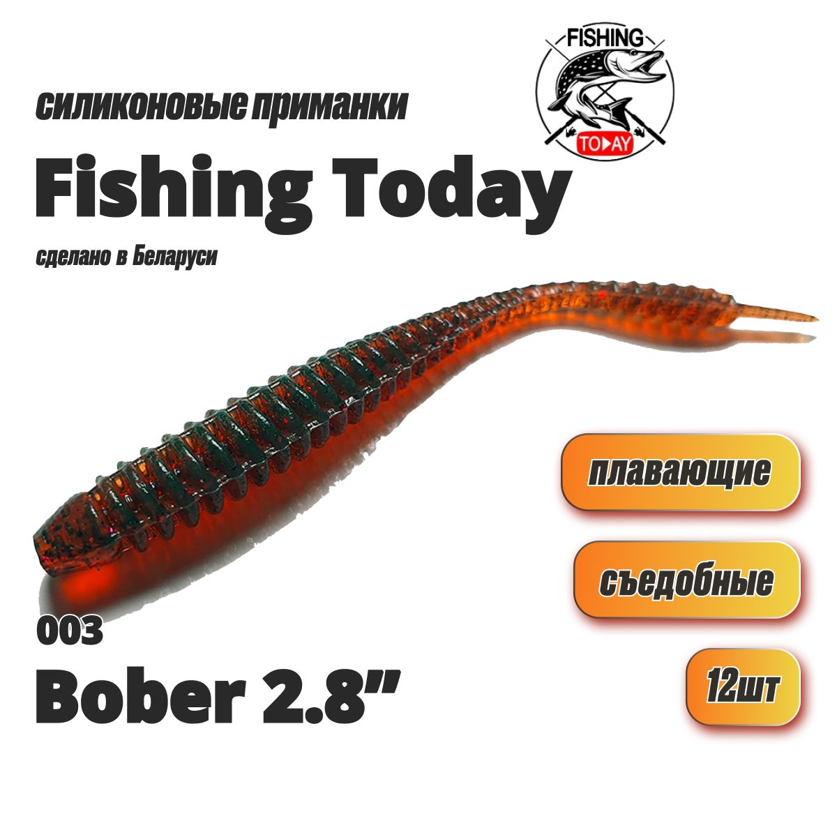 СиликоновыеприманкидлярыбалкиFishingTodayBober7.1см(12шт)