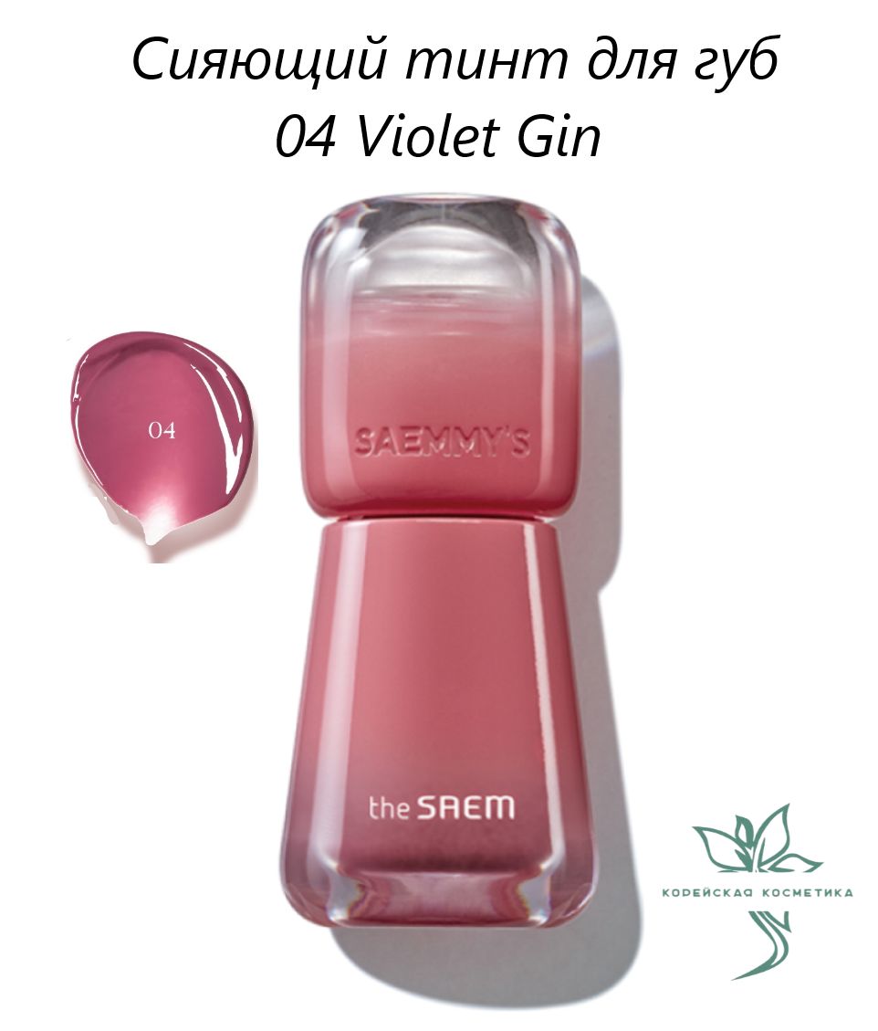 Тинт для губ the SAEM Saemmy's Ade Shot Tint 04 Violet Gin