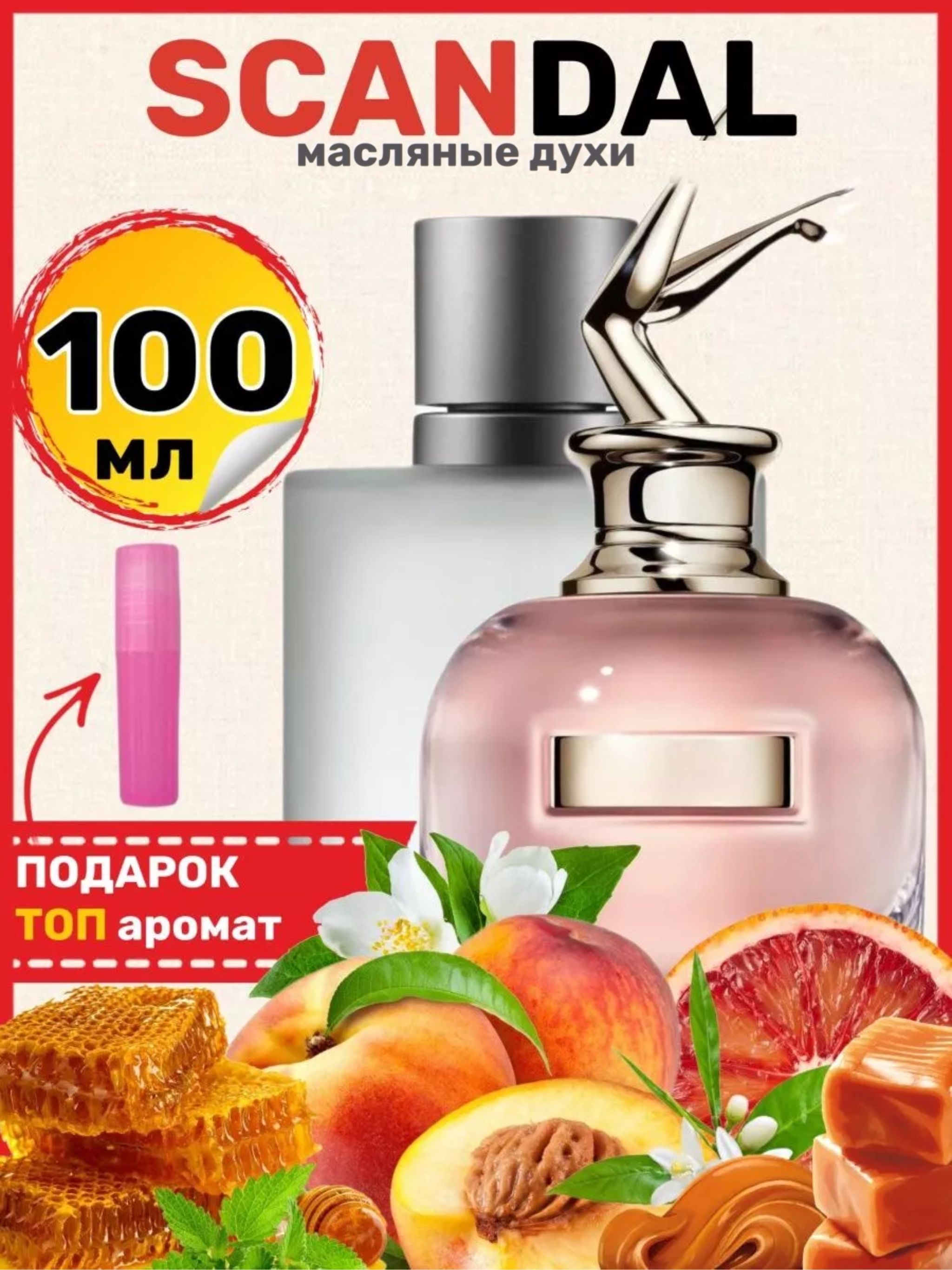 Духи Скандал Цена