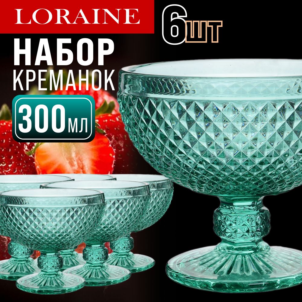 Набор креманок 300 мл LORAINE 30857