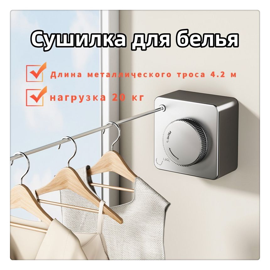 Настенная сушилка,Сушилка для белья настенная выдвижная Japanese Clothesline 4,2 м