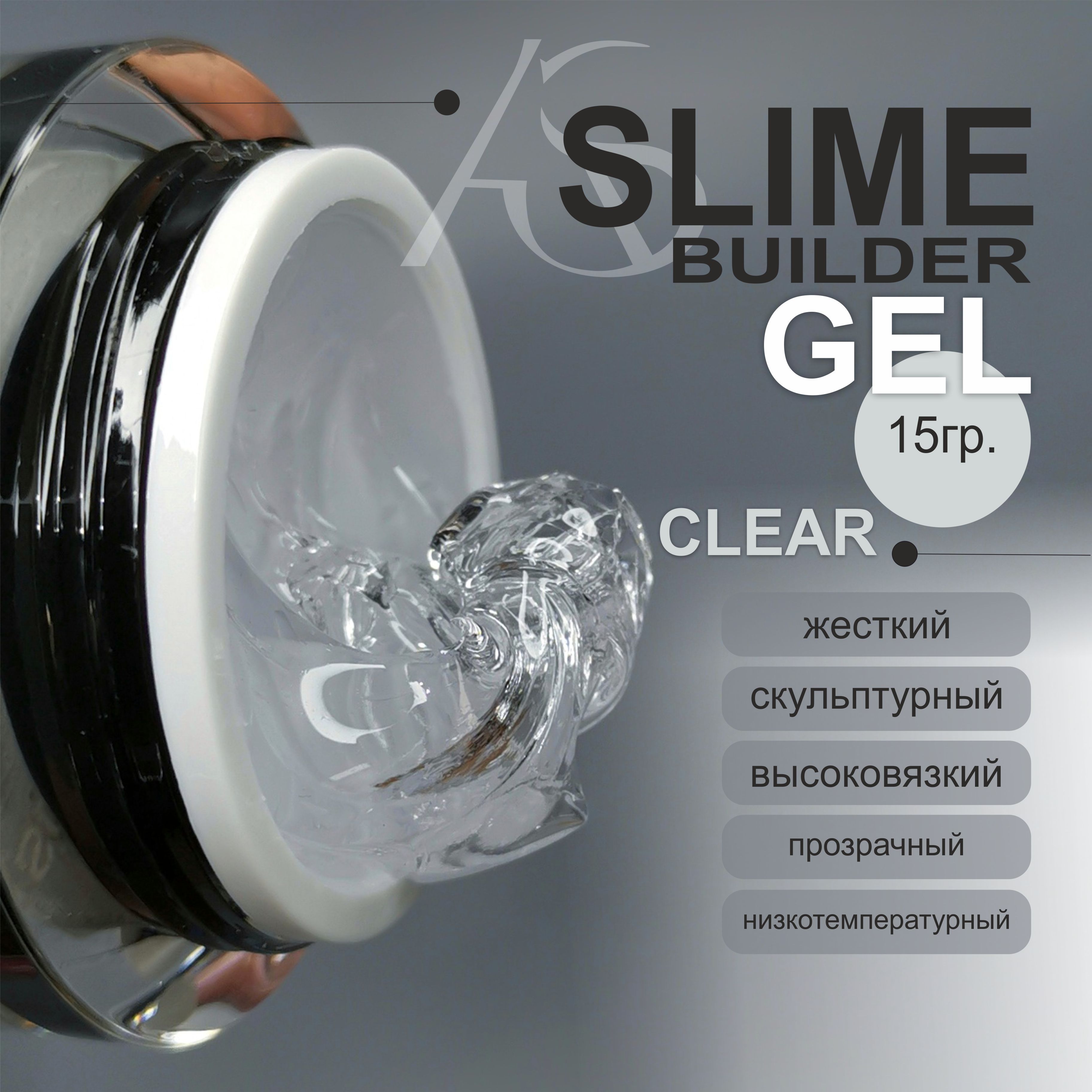 ASArtstudioслаймгельскульптурныйдлянаращиванияSlimeBuilderClear,15гр.