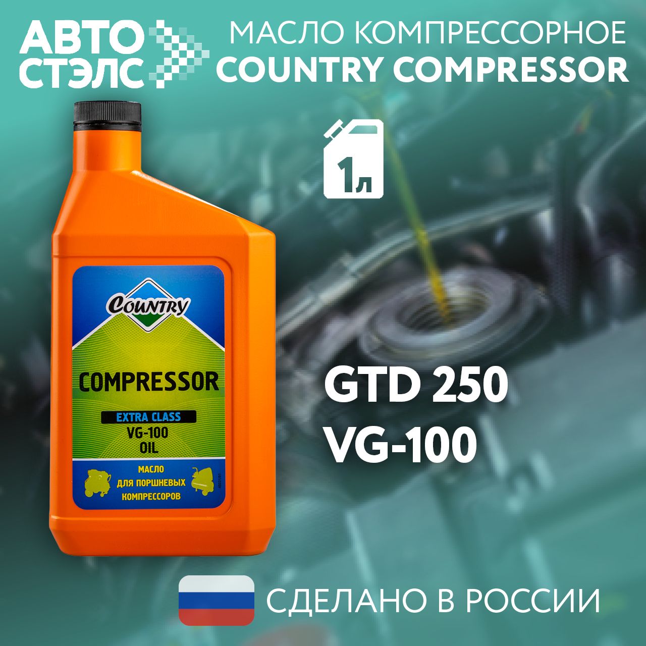 МаслокомпрессорноеCOUNTRYST-506GTD250VG-100,1л.,40221