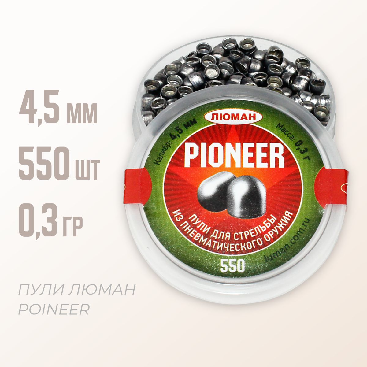 Пули для пневматики "Pioneer" 0,3 г. 4,5 мм. 550 шт.