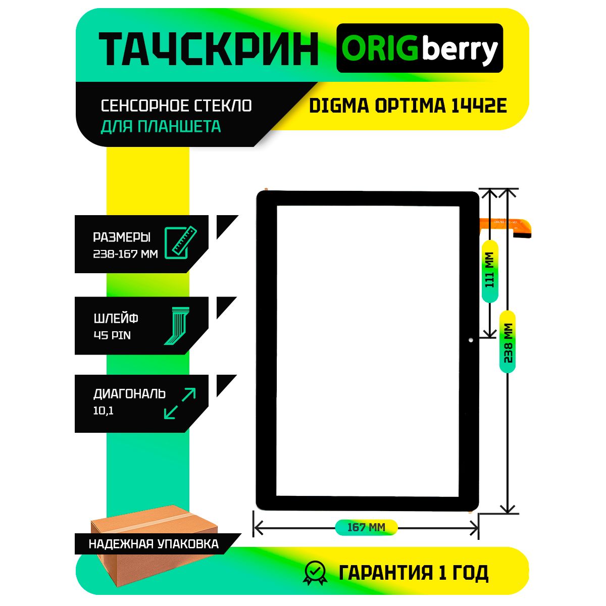 Тачскрин (сенсорное стекло) для Optima 1442E