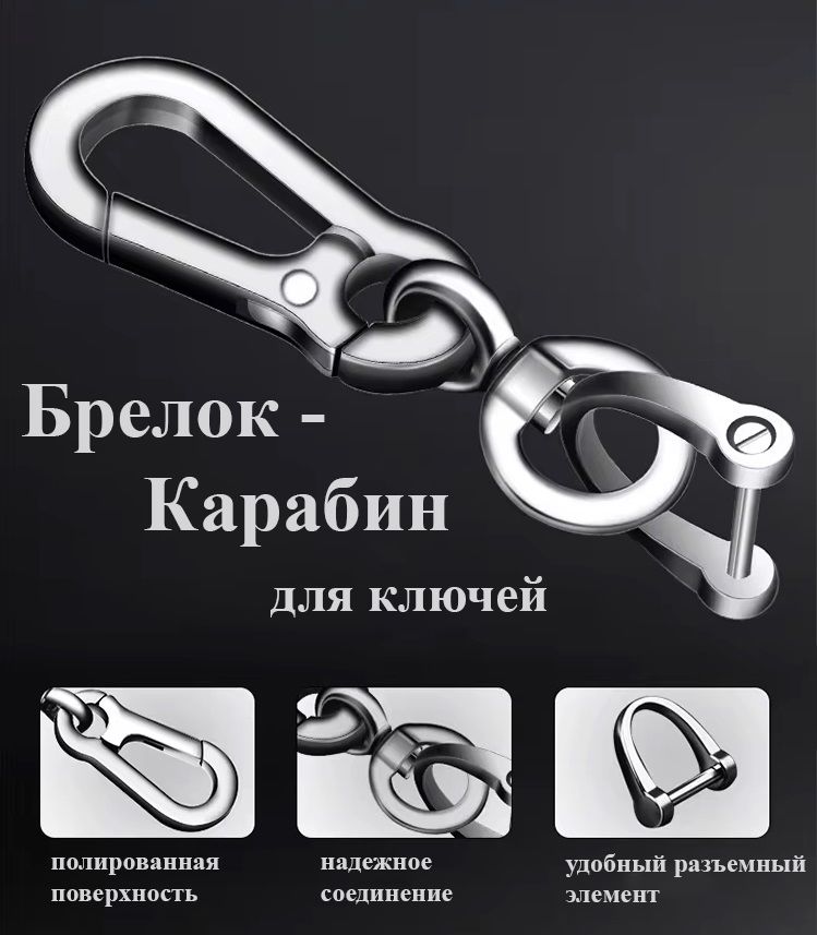 Брелок для ключей/Карабин