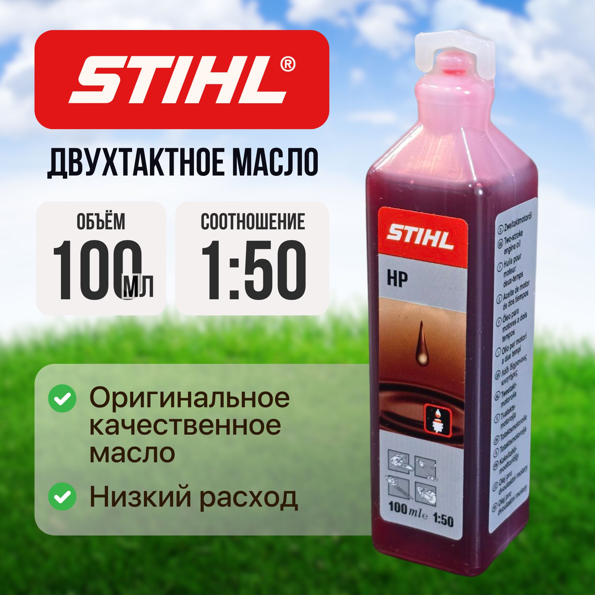 STIHL Не подлежит классификации по SAE Масло моторное, Минеральное, 0.1 л