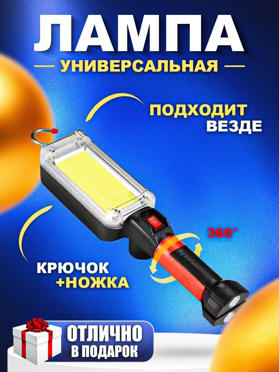 Светильник-переноскадлягаража,Оригинальныйаккумулятор,Съемныйаккумулятор