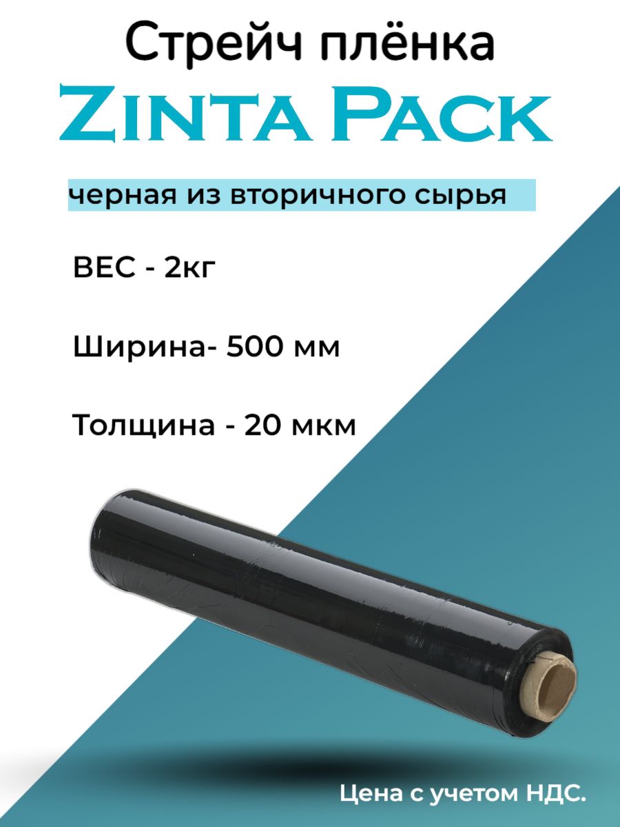 Стрейчпленкачернаяупаковочная500мм,20мкм,2кг,длябагажаимаркетплейсов(1рулон)