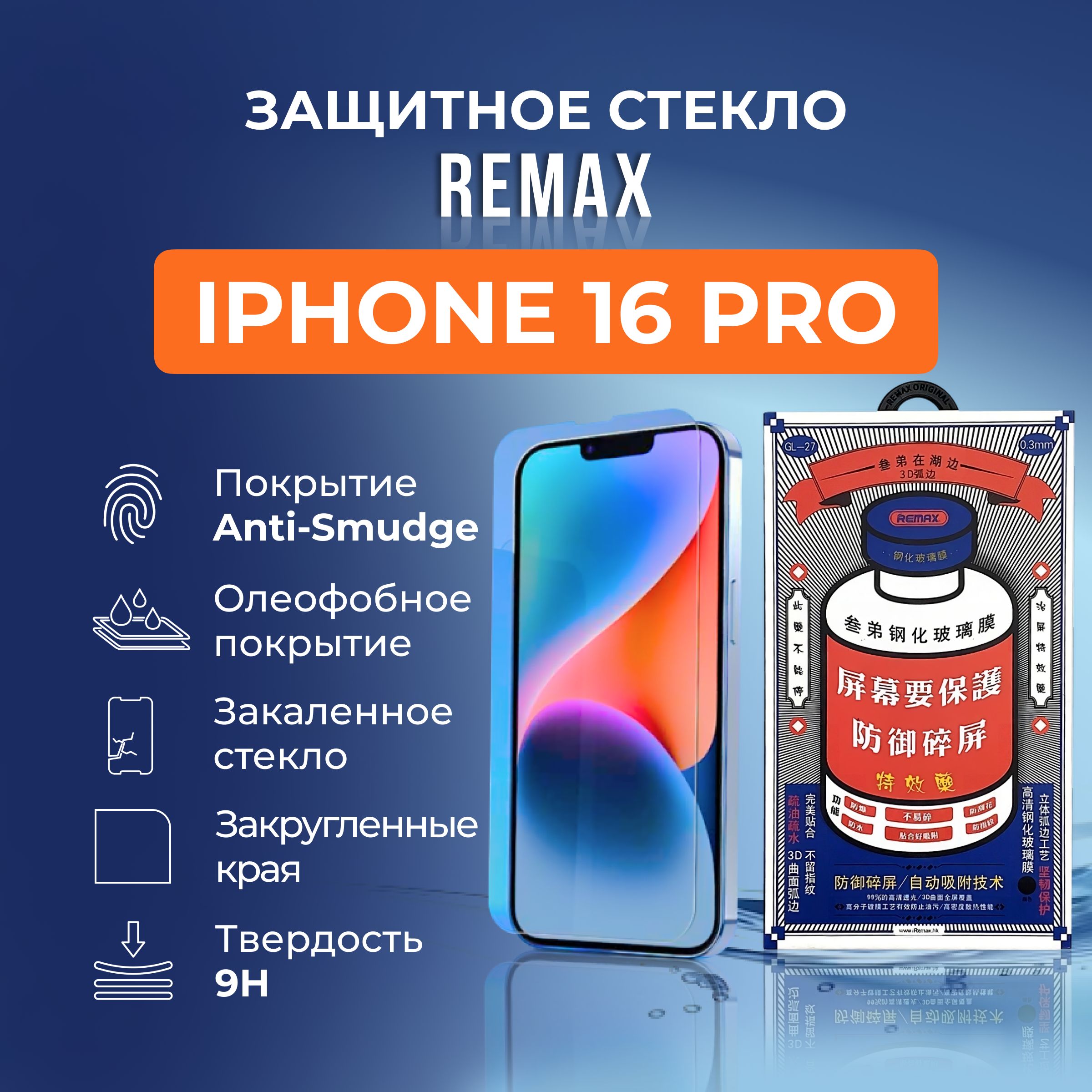 ЗащитноестеклонаiPhone16Pro-Remax(GL27)