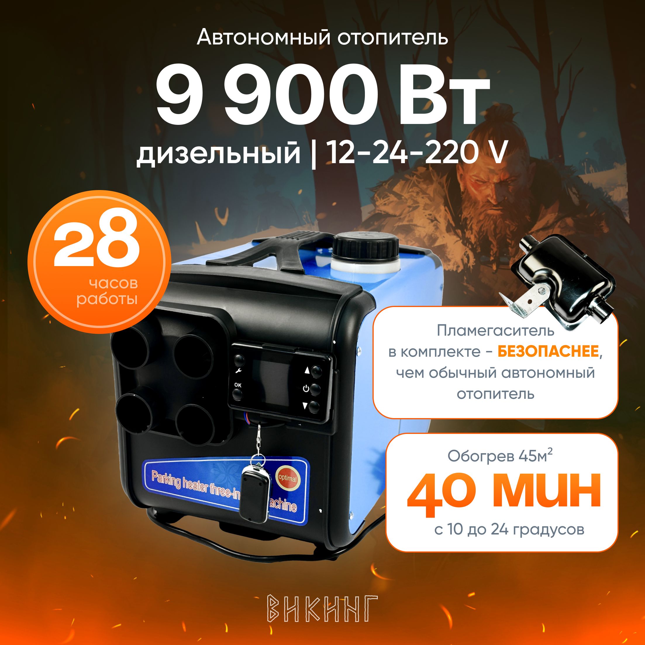 Автономный отопитель 9.9...