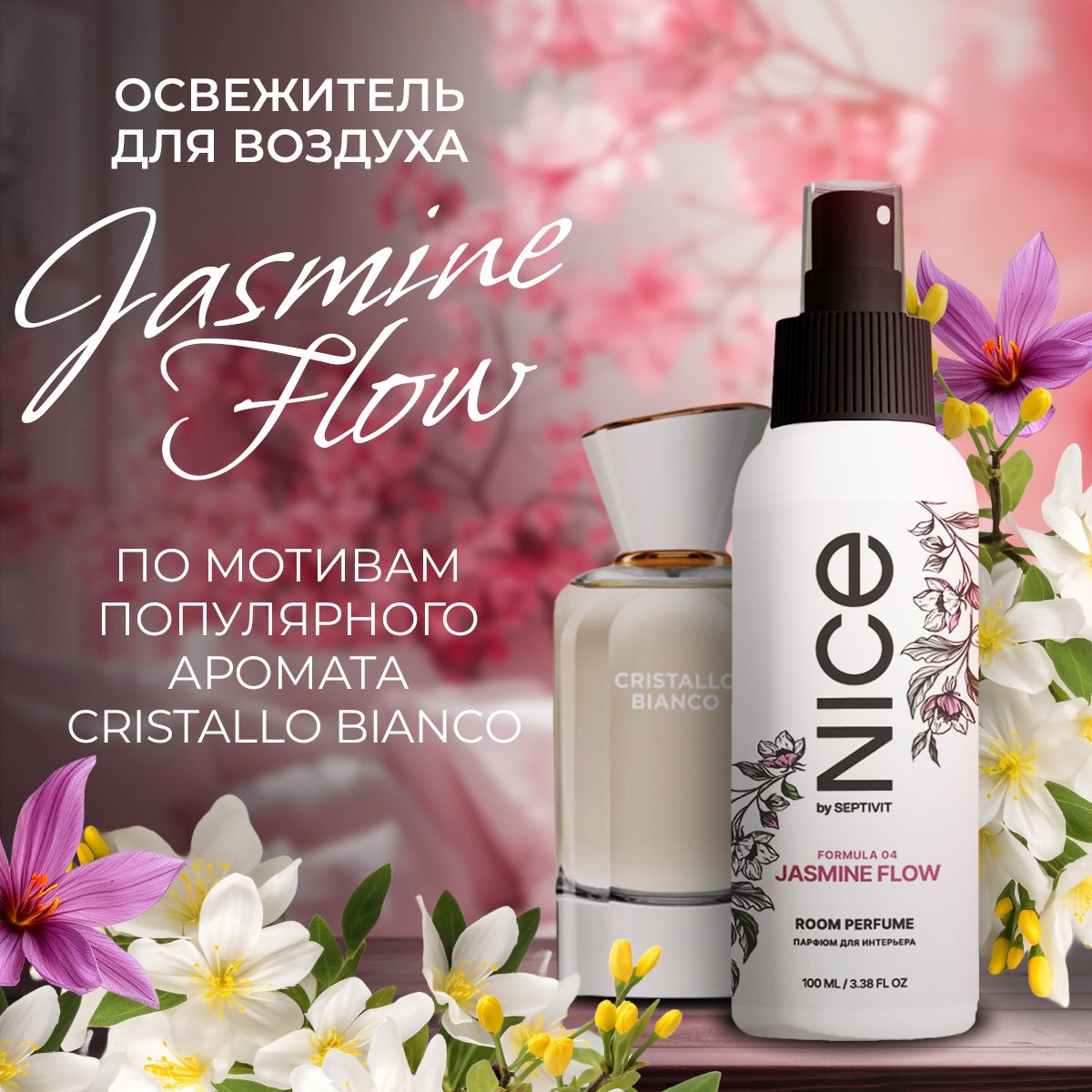 Освежительвоздухадлядомапарфюмированный"Formula04JasmineFlow"100млNICE