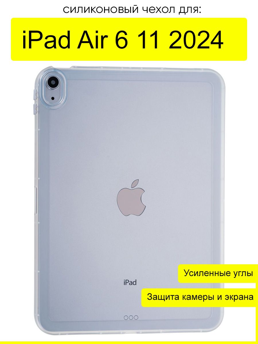 Чехол для iPad Air 6 2024, серия Anti shock