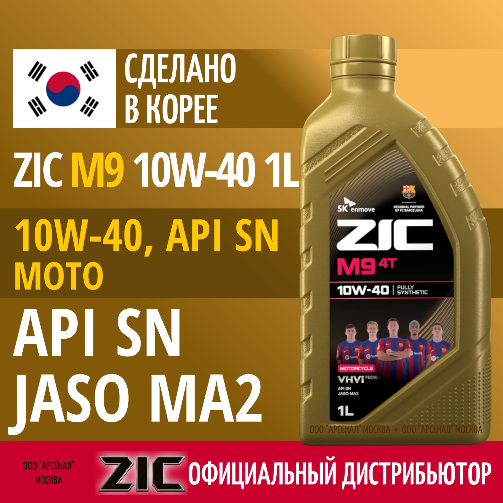 ZIC M9 4T 10W-40 Масло моторное, Синтетическое, 1 л