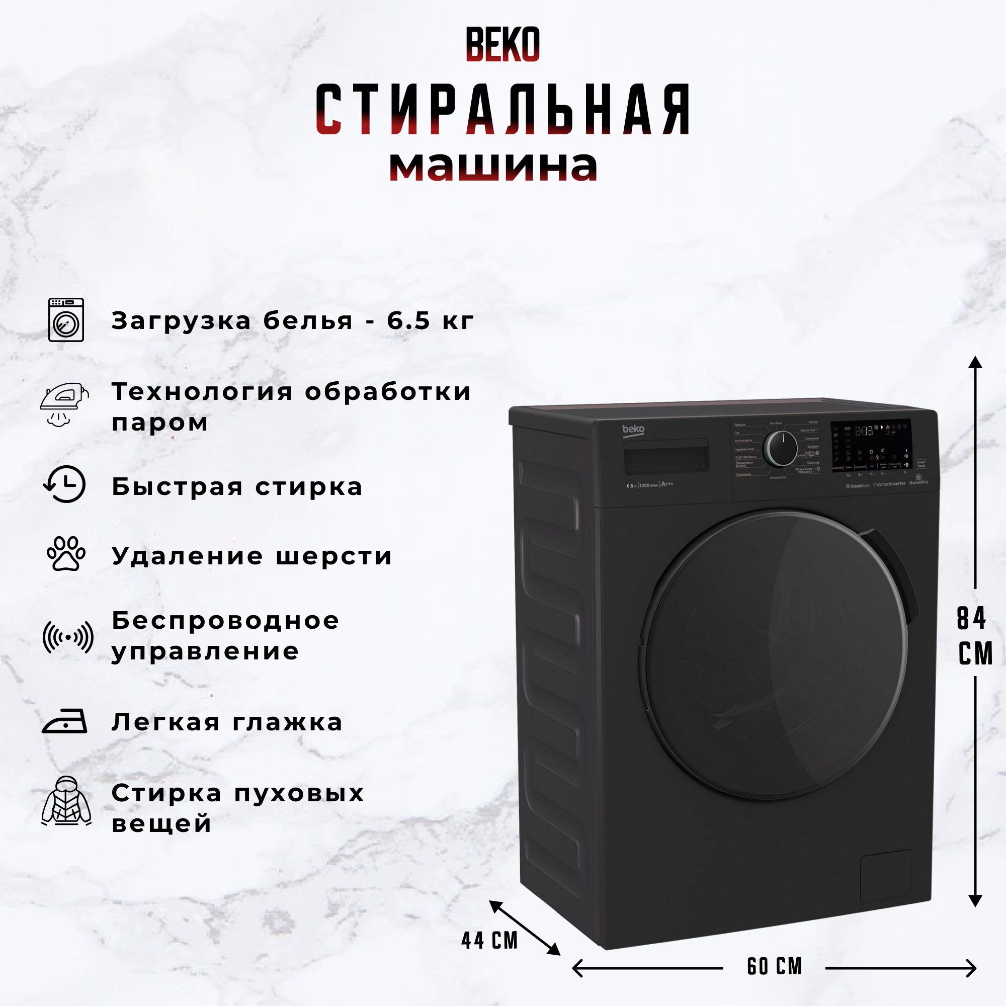 Стиральная машина Beko WSPE6H616A, черный/ 6,5 кг/ 1200 об/мин