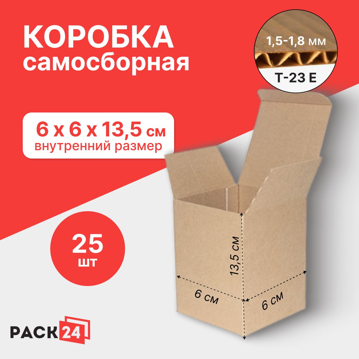 Самосборный короб 60*60*135 мм (FEFCO 0215) - 25 шт.