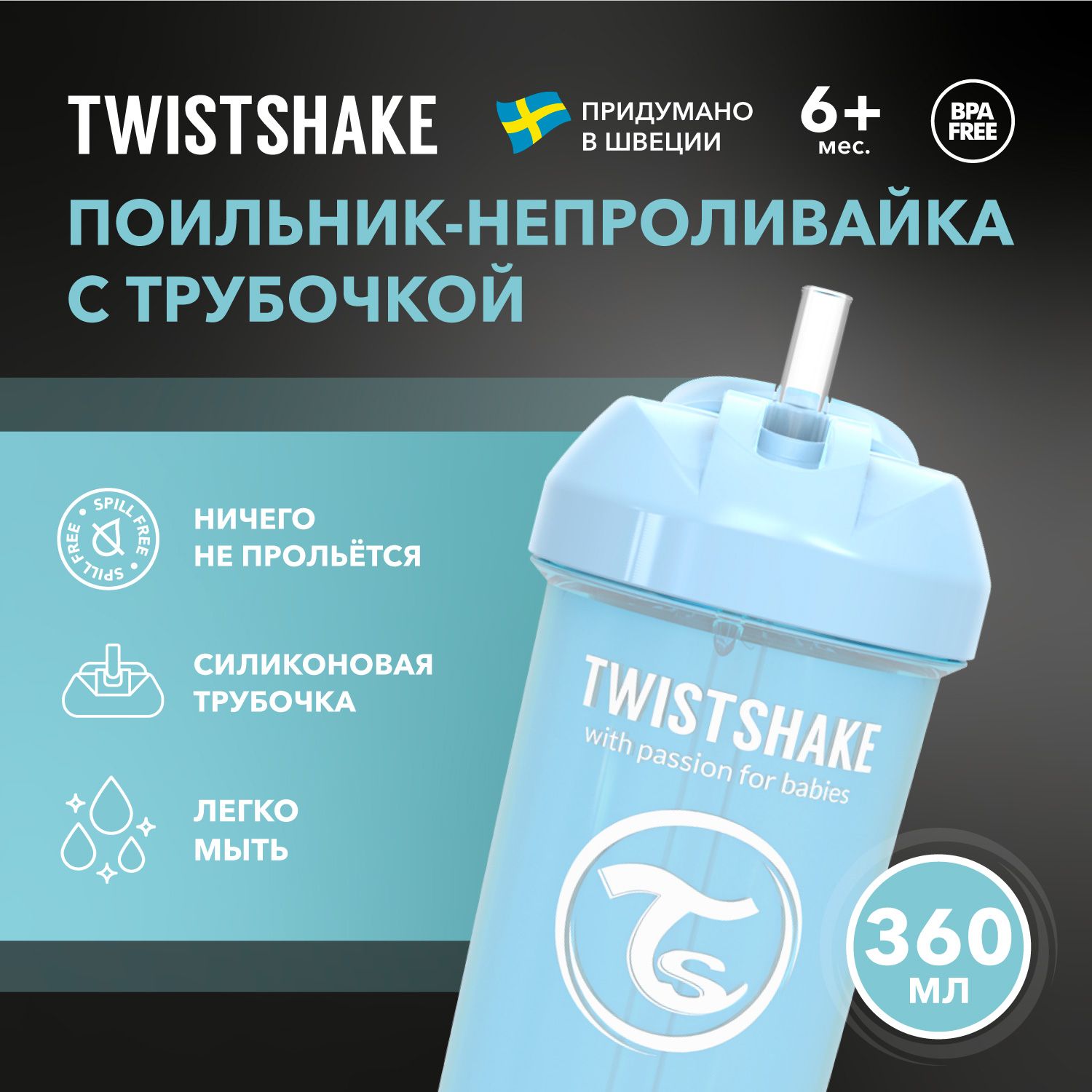 Детский поильник-непроливайка с трубочкой Twistshake Straw Cup, 360 мл, от 6 мес. Пастельный синий