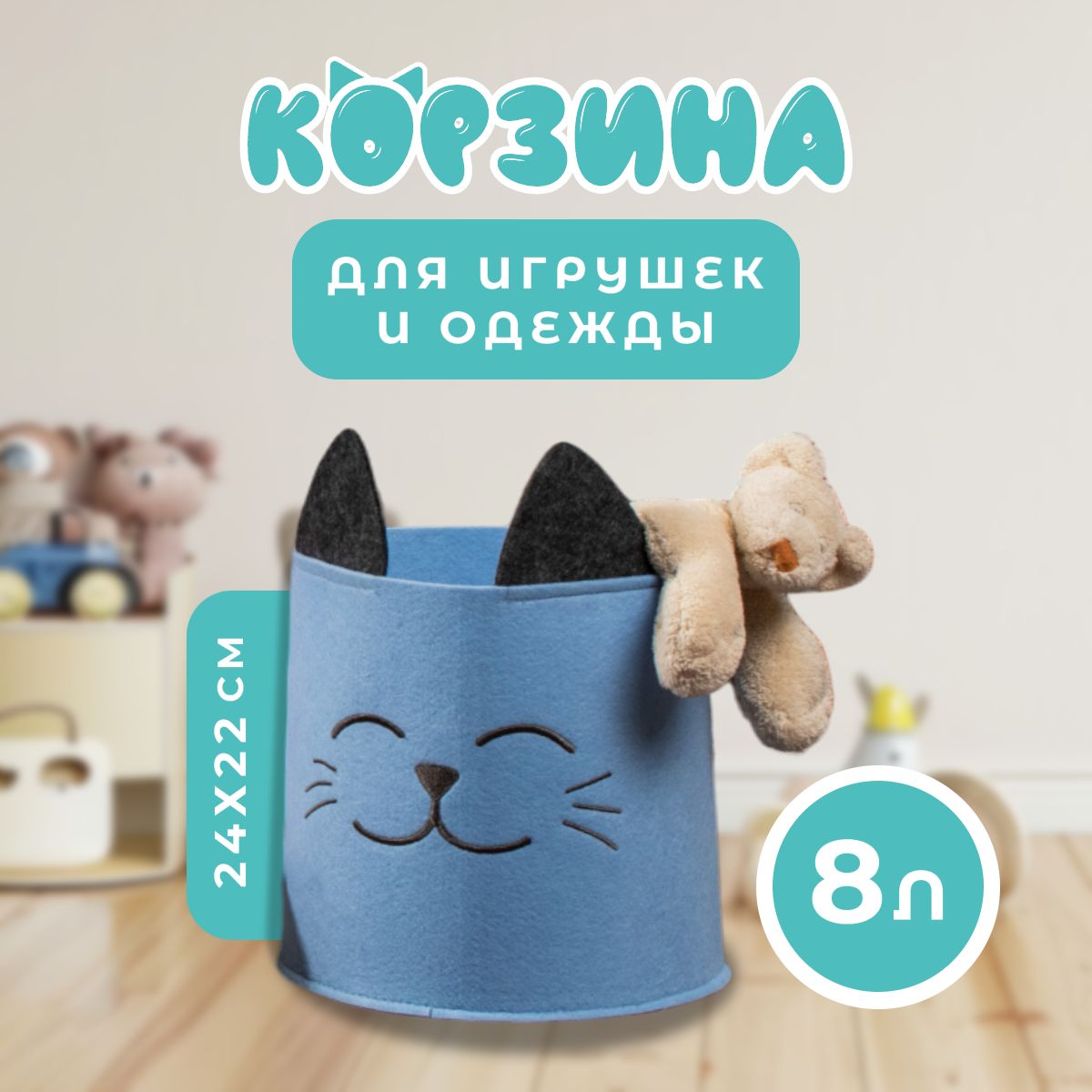 Корзина для игрушек из фетра FUNNY Котик голубой малый, 8 л