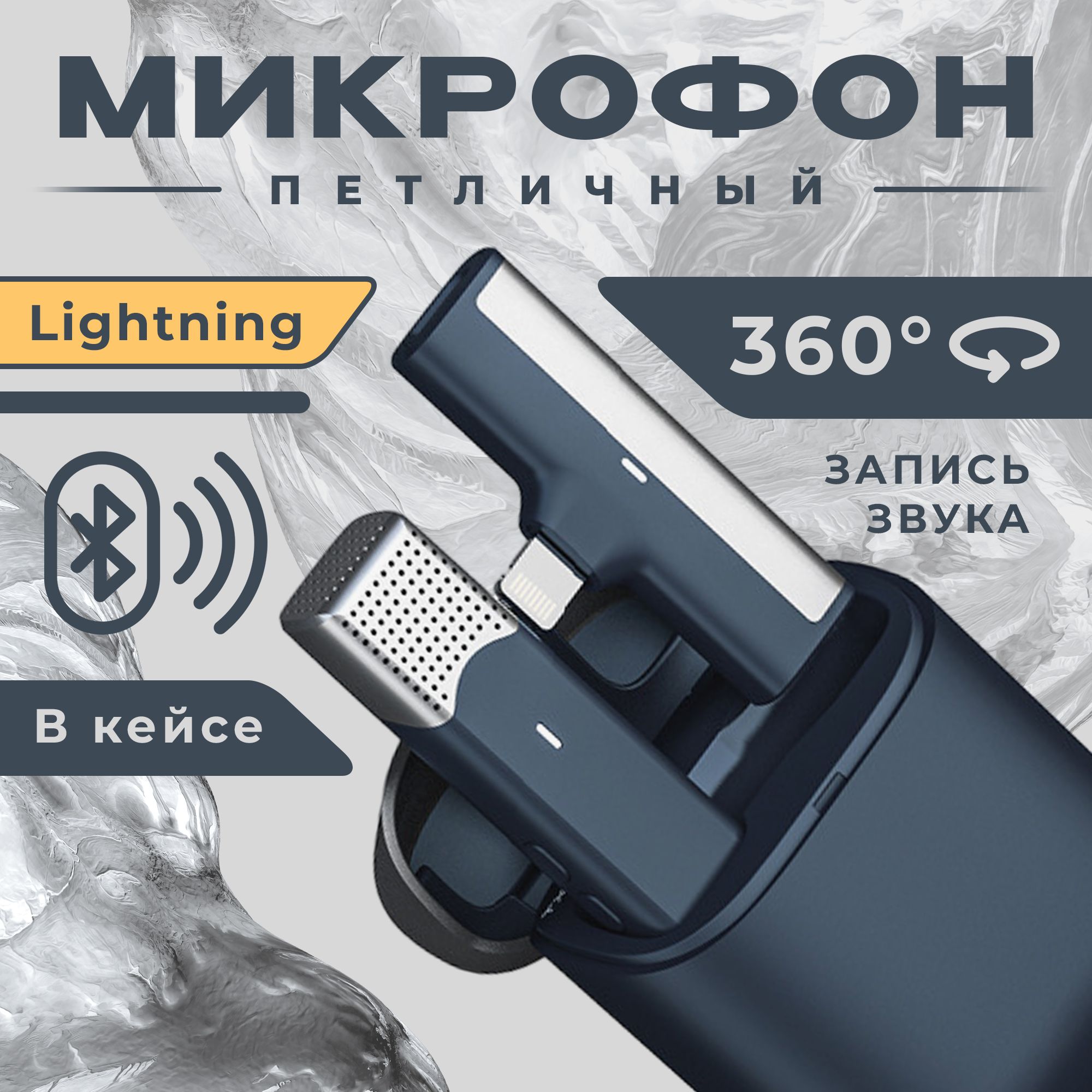 Микрофон петличный, микрофон беспроводной