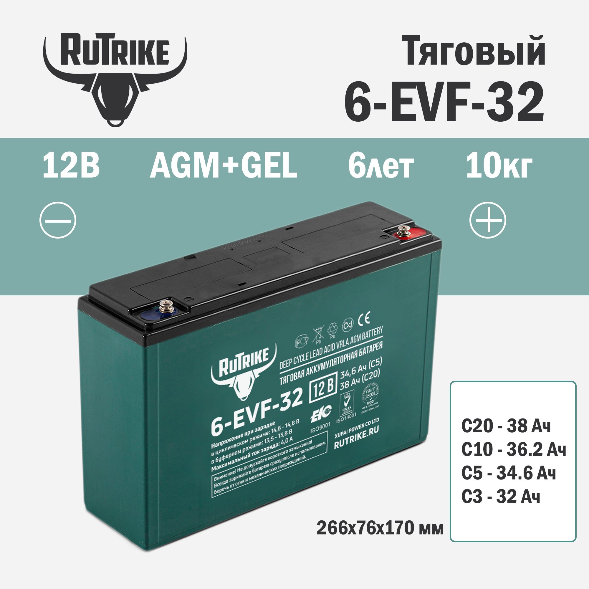 ТяговыйаккумуляторRuTrike6-EVF-3212V32-38Ah