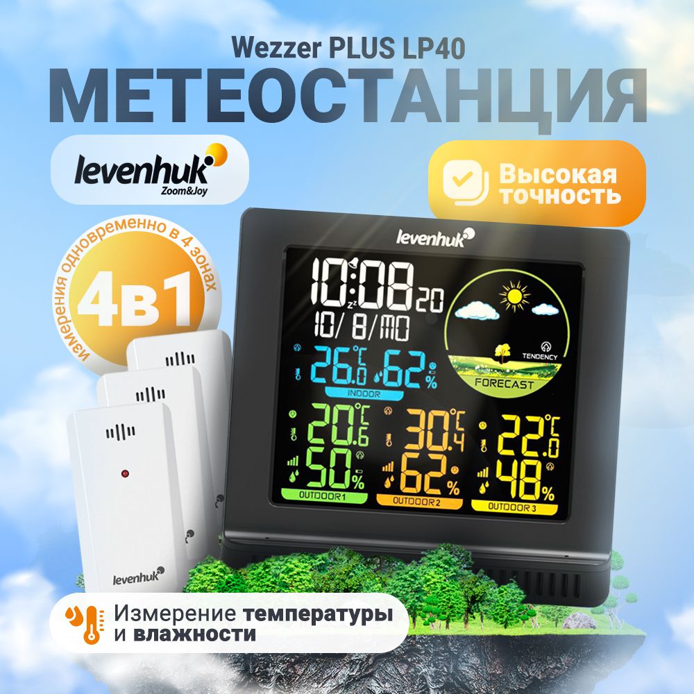 Метеостанция Levenhuk Wezzer PLUS LP40 / Термометр гигрометр комнатный с наружными датчиками. Метеостанция. Измеритель влажности и температуры. Погодная станция. Температура+ влажность