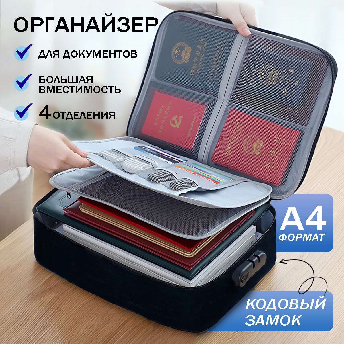 Органайзердлядокументов,А4