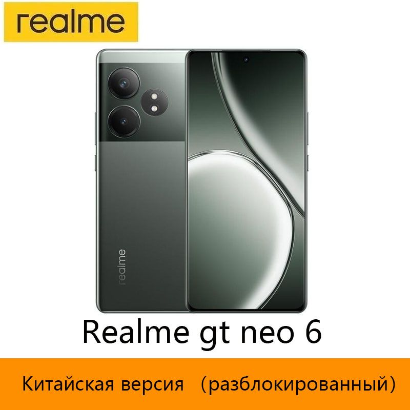 realmeСмартфонCNROMRealmeGTNeo65GразблокированныйNFCSnapdragon8SGen3Батареяемкостью5500мАч120ВтДвойнаякамераSUPERVOOC50МПOIS6,78-дюймовыйAMOLED-экрансчастотой120ГцCN16/512ГБ,светло-зеленый