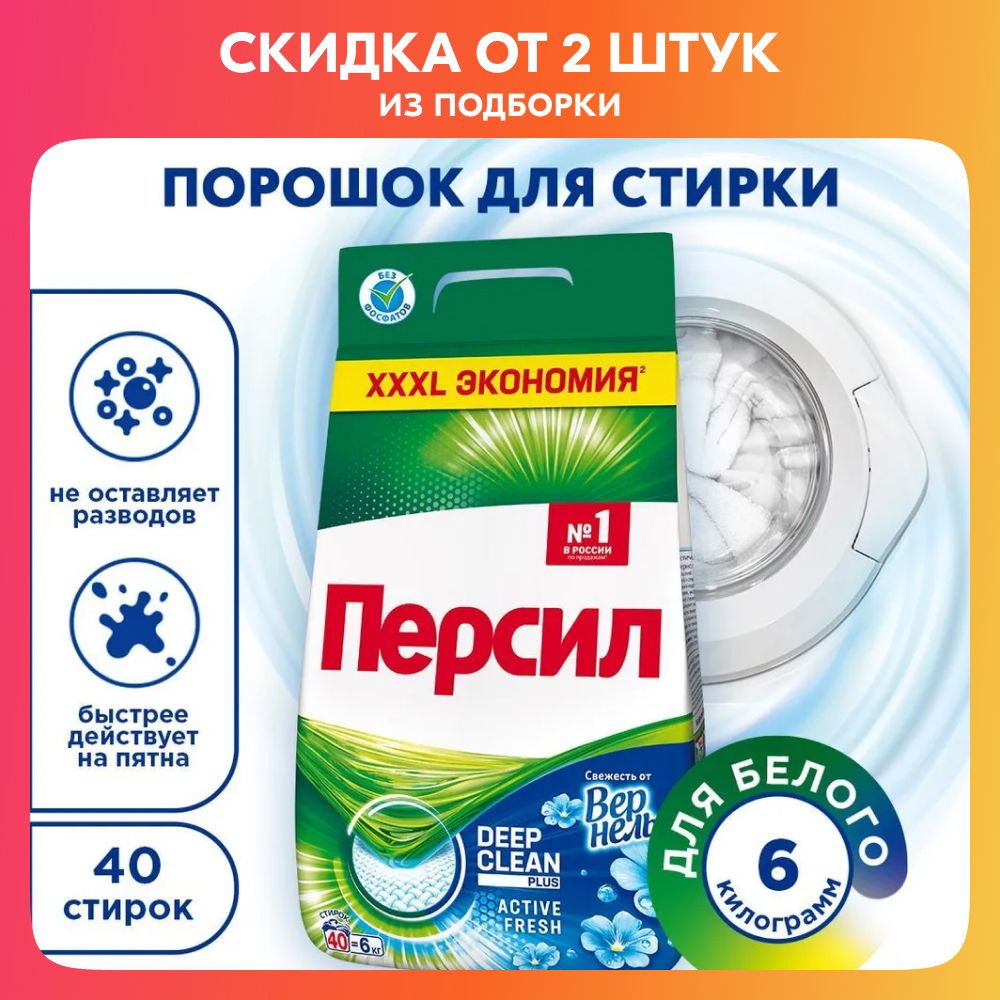Купить Персил 3 Кг
